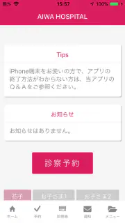愛和病院 screenshot 6