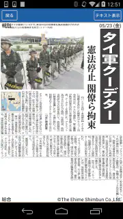 愛媛新聞 screenshot 4