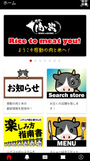 感動の肉と米 screenshot 1