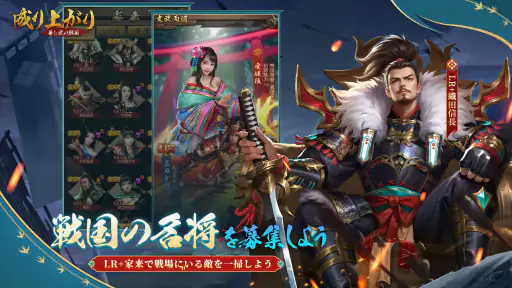 成り上がり　華と武の戦国 screenshot 3