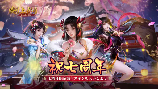 成り上がり　華と武の戦国 screenshot 6