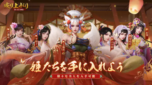 成り上がり　華と武の戦国 screenshot 7