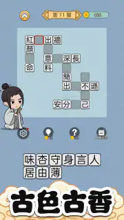 成語猜猜 screenshot 3