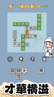 成語猜猜 screenshot 4