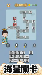 成語猜猜 screenshot 5