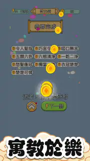成語猜猜 screenshot 6