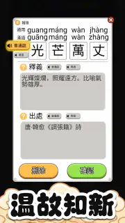 成語猜猜 screenshot 7