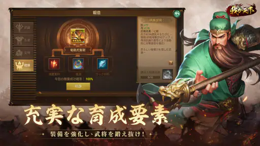 我が天下-指一本で遊べる三国志SLG screenshot 4