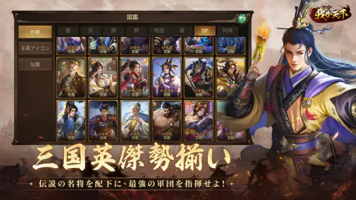 我が天下-指一本で遊べる三国志SLG screenshot 5