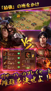 戦・三国志バトル screenshot 4