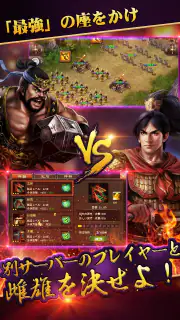 戦・三国志バトル3～伝説の神将 screenshot 4
