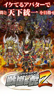 戦国の虎Z screenshot 5