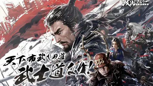 戦国ブシドー〜大野望の巻〜 screenshot 8