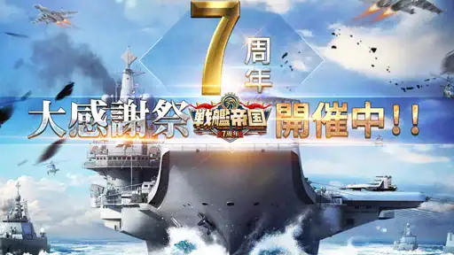 戦艦帝国-228艘の実在戦艦を集めろ screenshot 6