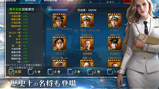 戦艦帝国-228艘の実在戦艦を集めろ screenshot 8