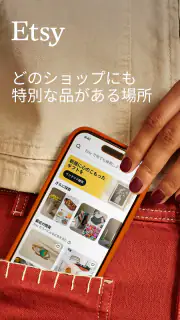 手作りアイテムはEtsyで screenshot 1