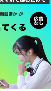 手元の英語・数学の問題のヒント解答解説-Knockノック screenshot 2