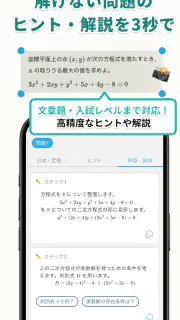 手元の英語・数学の問題のヒント解答解説-Knockノック screenshot 4