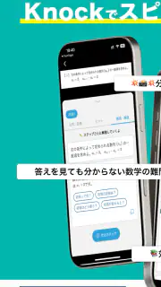 手元の英語・数学の問題のヒント解答解説-Knockノック screenshot 7