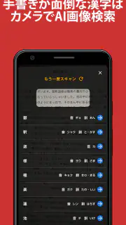 手書きで漢字検索＋ 【漢字辞典アプリ】 screenshot 2