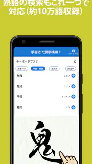 手書きで漢字検索＋ 【漢字辞典アプリ】 screenshot 5