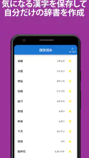 手書きで漢字検索＋ 【漢字辞典アプリ】 screenshot 6