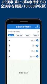 手書きで漢字検索＋ 【漢字辞典アプリ】 screenshot 7