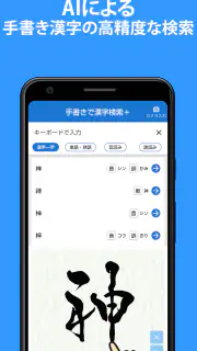 手書きで漢字検索＋ 【漢字辞典アプリ】 screenshot 8
