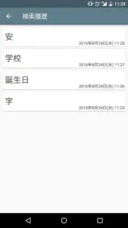 手書き漢字認識辞書 screenshot 4