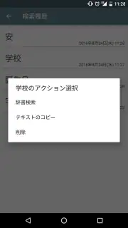 手書き漢字認識辞書 screenshot 5