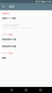 手書き漢字認識辞書 screenshot 6