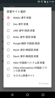 手書き漢字認識辞書 screenshot 7