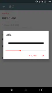 手書き漢字認識辞書 screenshot 8