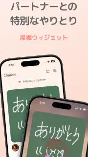 Chalkee - 手書き黒板メッセージ共有ウィジェット screenshot 4
