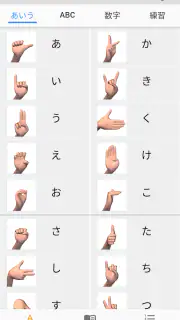 手話ステーション screenshot 1