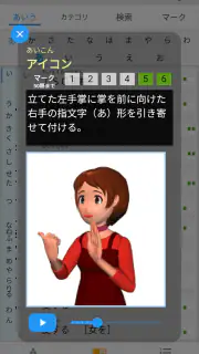 手話ステーション screenshot 3