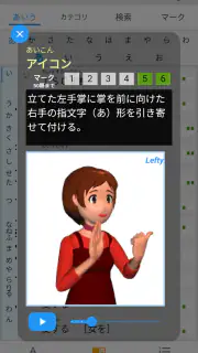 手話ステーション screenshot 4