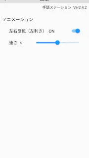 手話ステーション screenshot 8