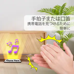 拍手して電話を見つけよう screenshot 2