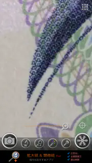 拡大鏡 & 顕微鏡 (ルーペ) screenshot 2