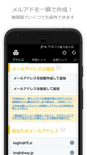 捨てメアド (InstAddr) screenshot 1