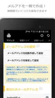 捨てメアド (InstAddr) screenshot 5
