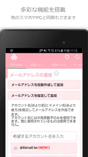 捨てメアド (InstAddr) screenshot 8