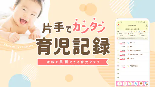 授乳ノート - 産後の子育てに！共有できる育児・成長記録 screenshot 1