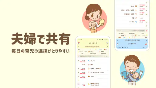 授乳ノート - 産後の子育てに！共有できる育児・成長記録 screenshot 2