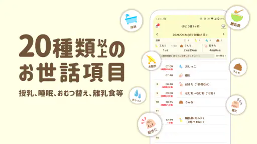 授乳ノート - 産後の子育てに！共有できる育児・成長記録 screenshot 3