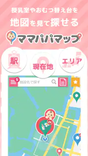 授乳室検索アプリ　ママパパマップ screenshot 1
