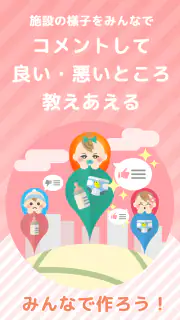 授乳室検索アプリ　ママパパマップ screenshot 4