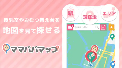 授乳室検索アプリ　ママパパマップ screenshot 6