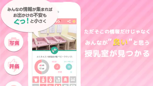 授乳室検索アプリ　ママパパマップ screenshot 7
